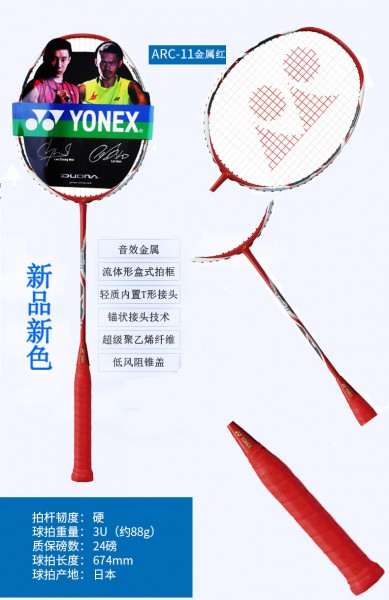 尤尼克斯Yonex羽毛球拍 ARC-11