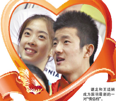 谌龍戀上王適娴