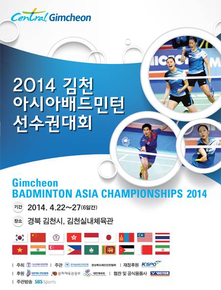 2014羽毛球亞錦賽 - 2014亞錦賽直播
