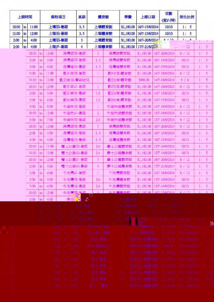 2014年暑期上課時間2.jpg