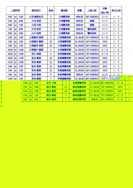 2014暑期上課時間3.jpg