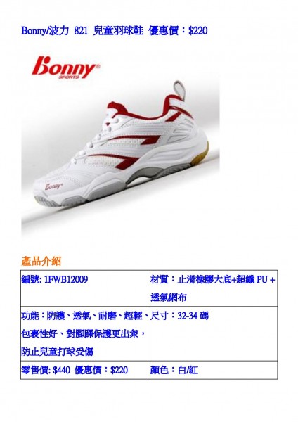 Bonny 821 兒童羽毛球鞋.jpg