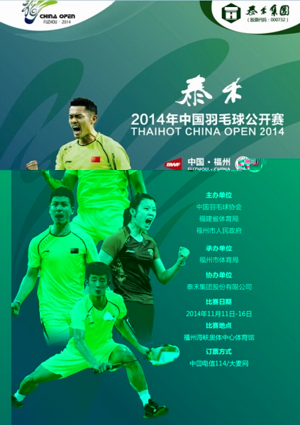 赛前动态:四大国手上演中羽赛巅峰对决