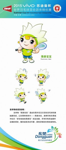 2015苏迪曼杯会徽、口号、吉祥物揭晓