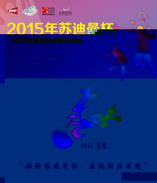 2015苏迪曼杯猜想国羽向六连冠发起冲击