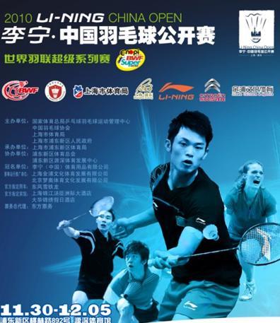 李宁 2010中国羽毛球公开赛—世界羽联超级系列赛