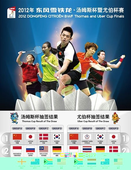 2012年湯尤杯羽毛球賽